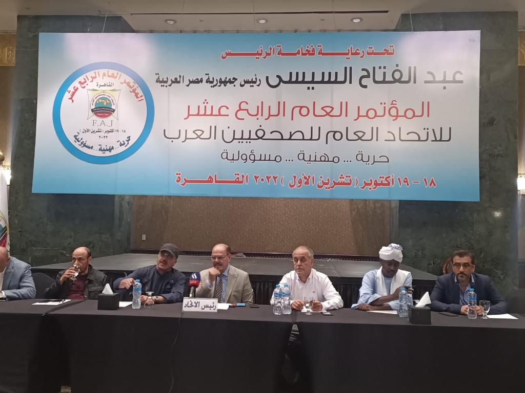 ختام أعمال المؤتمر الرابع عشر للاتحاد العام للصحفيين العرب بالقاهرة دورة الشهيدة شيرين أبو عاقلة
