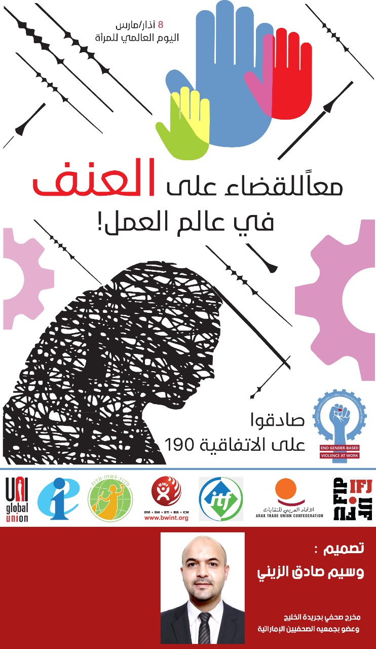 جمعية الصحفيين الاماراتية تفوز في مسابقة ملصق اليوم العالمي للمرأة الذي نظمته الاتحادات الدولية