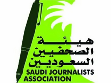 هيئة الصحفيين السعوديين 